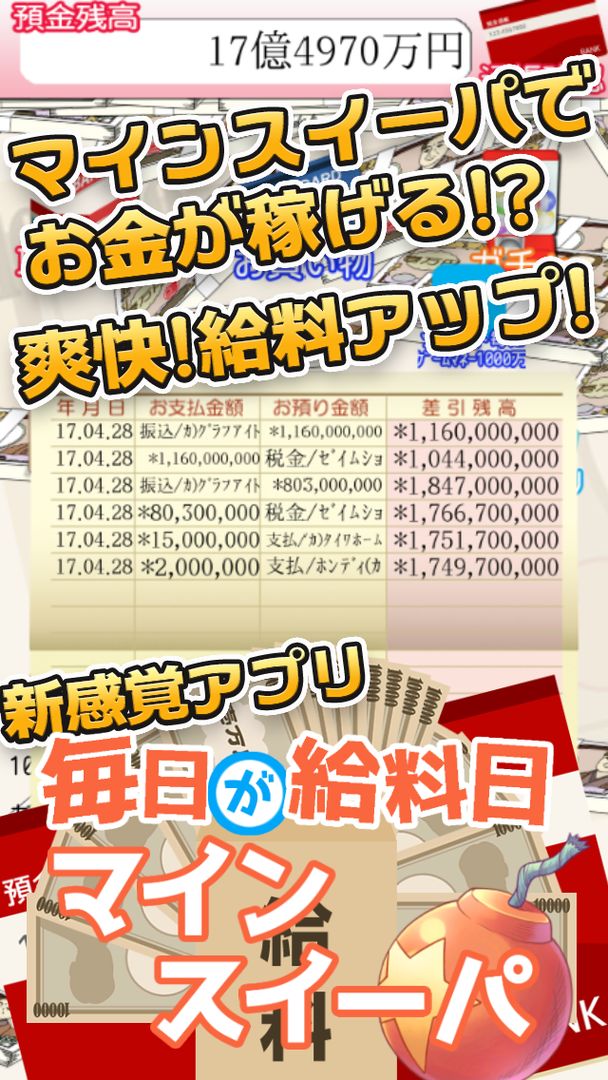 Screenshot of 毎日が給料日マインスイーパ！360万両の徳川埋蔵金を追え！新感覚すぎる埋蔵金マインスイーパー！