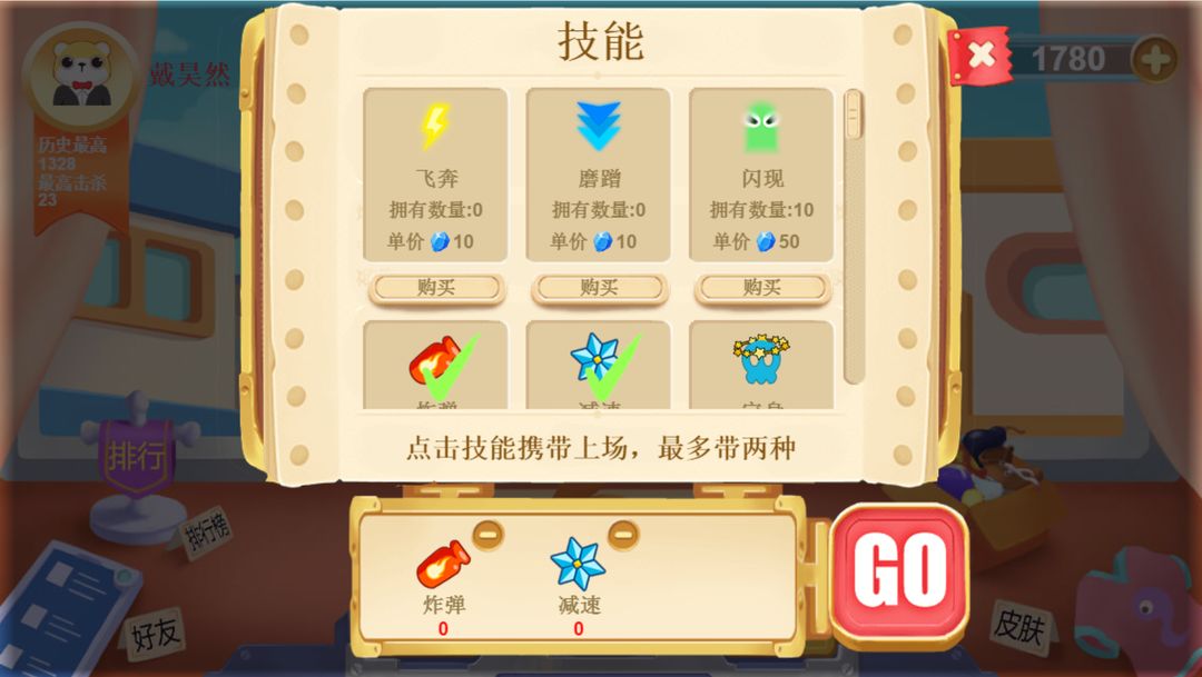 Screenshot of 华丽贪吃蛇