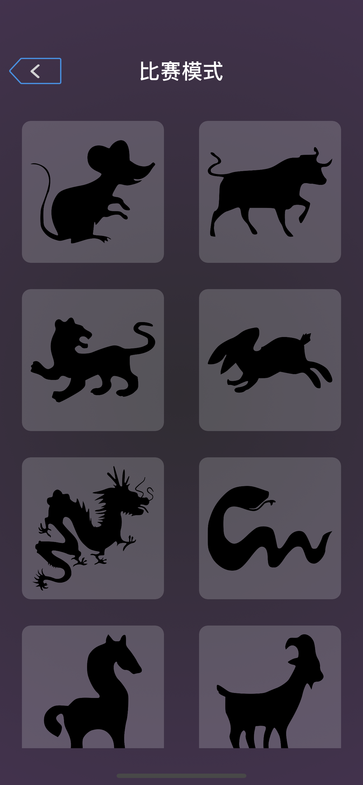 十二生肖 遊戲截圖