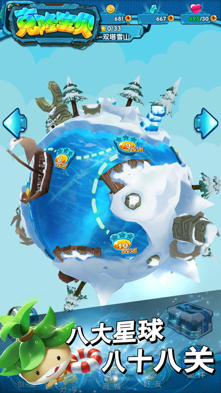 克隆宝贝 Game Screenshot