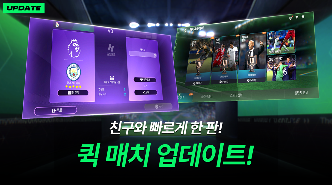 FC 모바일 Game Screenshot