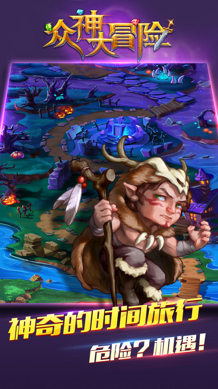 众神大冒险 ゲームのスクリーンショット