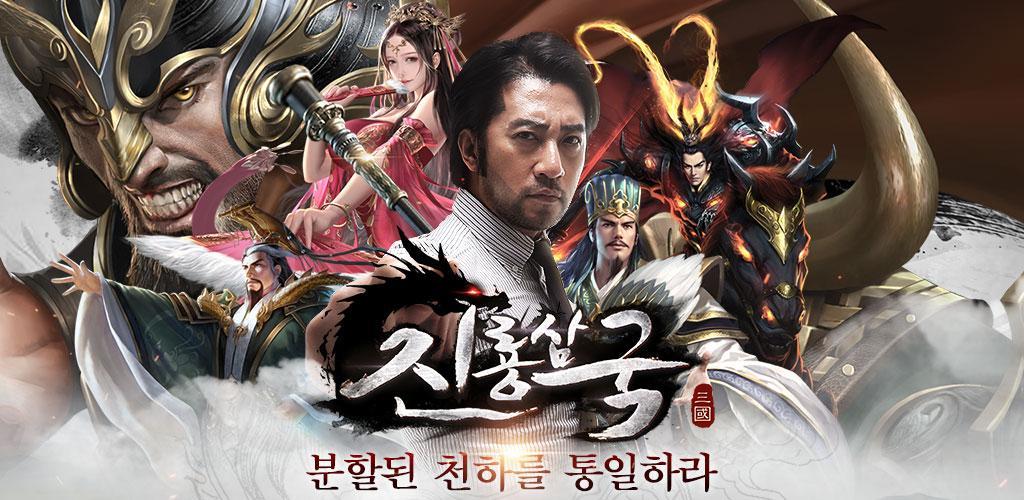 Banner of Jinryong Three Kingdoms 1.2.0