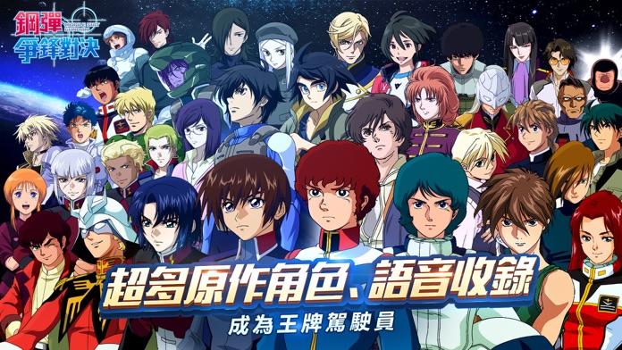 鋼彈 爭鋒對決 Game Screenshot