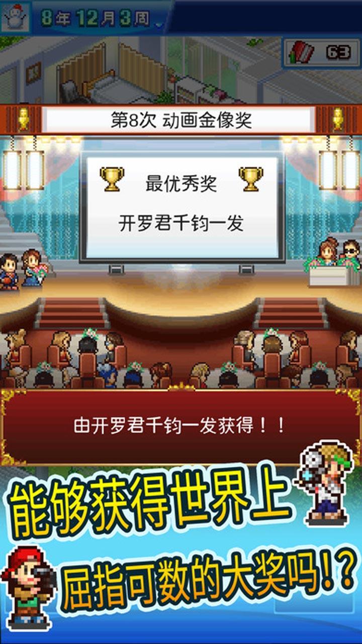 动画制作物语 ภาพหน้าจอเกม