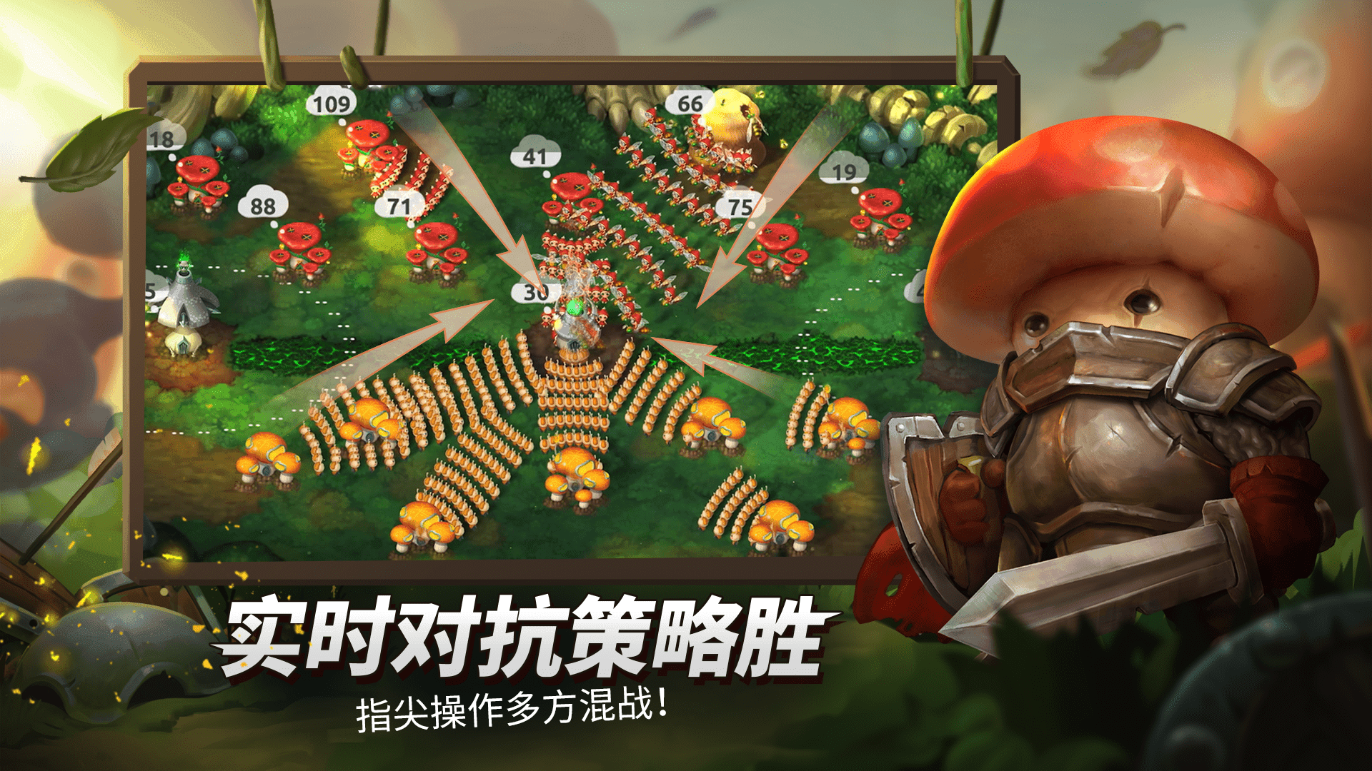 蘑菇战争2（测试服） Game Screenshot