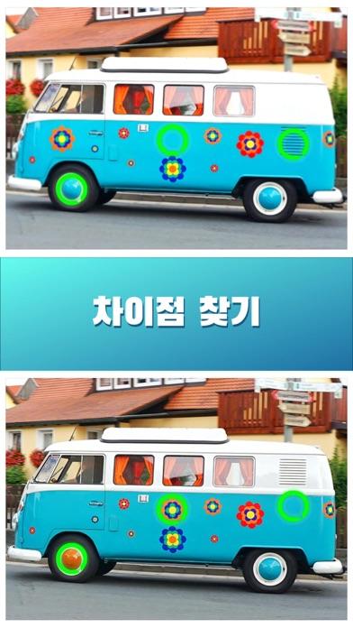 차이점 찾기 - 사진 게임 스크린샷