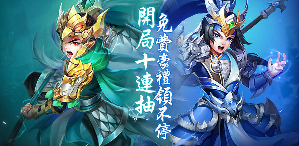 Banner of 少年三國：終極英雄問世 7.0