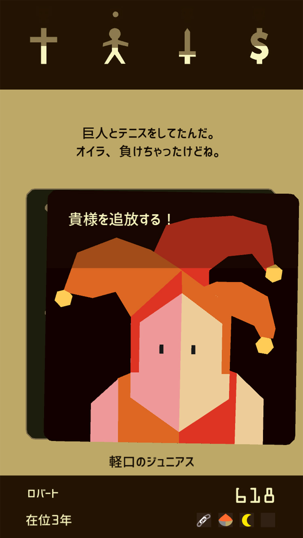 Reigns ゲームのスクリーンショット