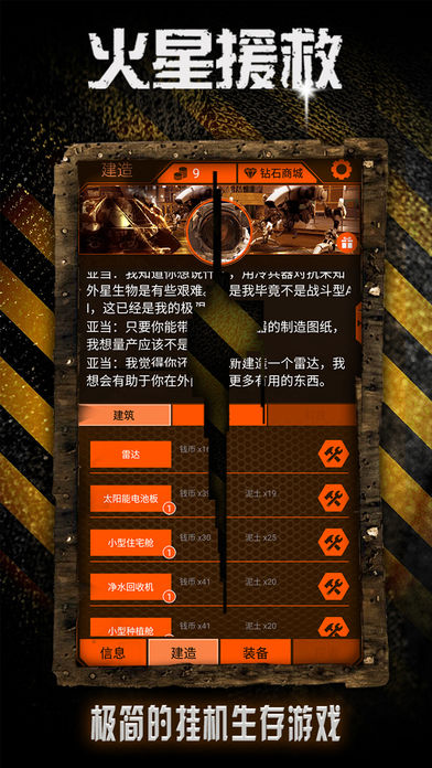 Screenshot of 火星援救