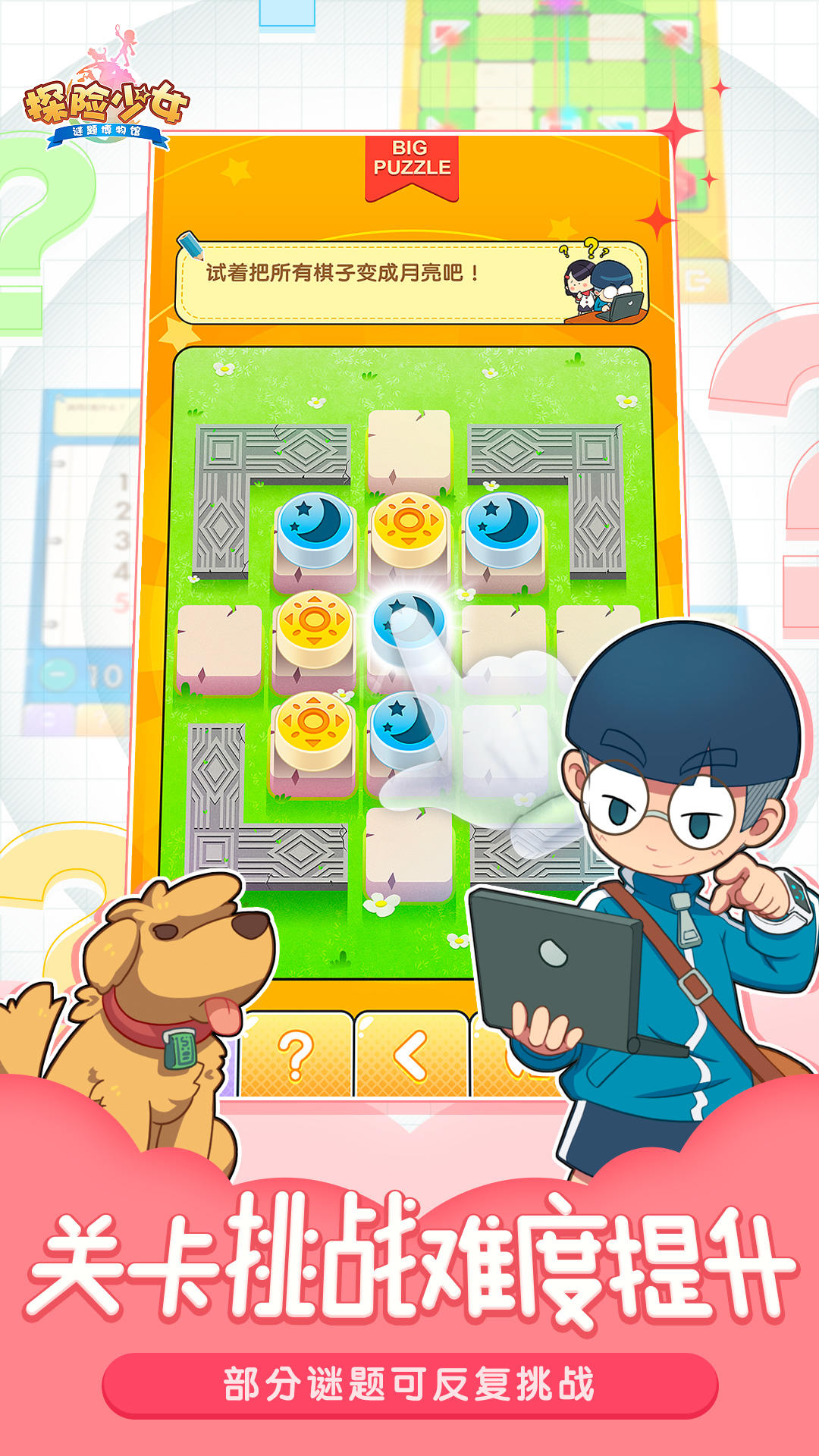 探险少女 Game Screenshot