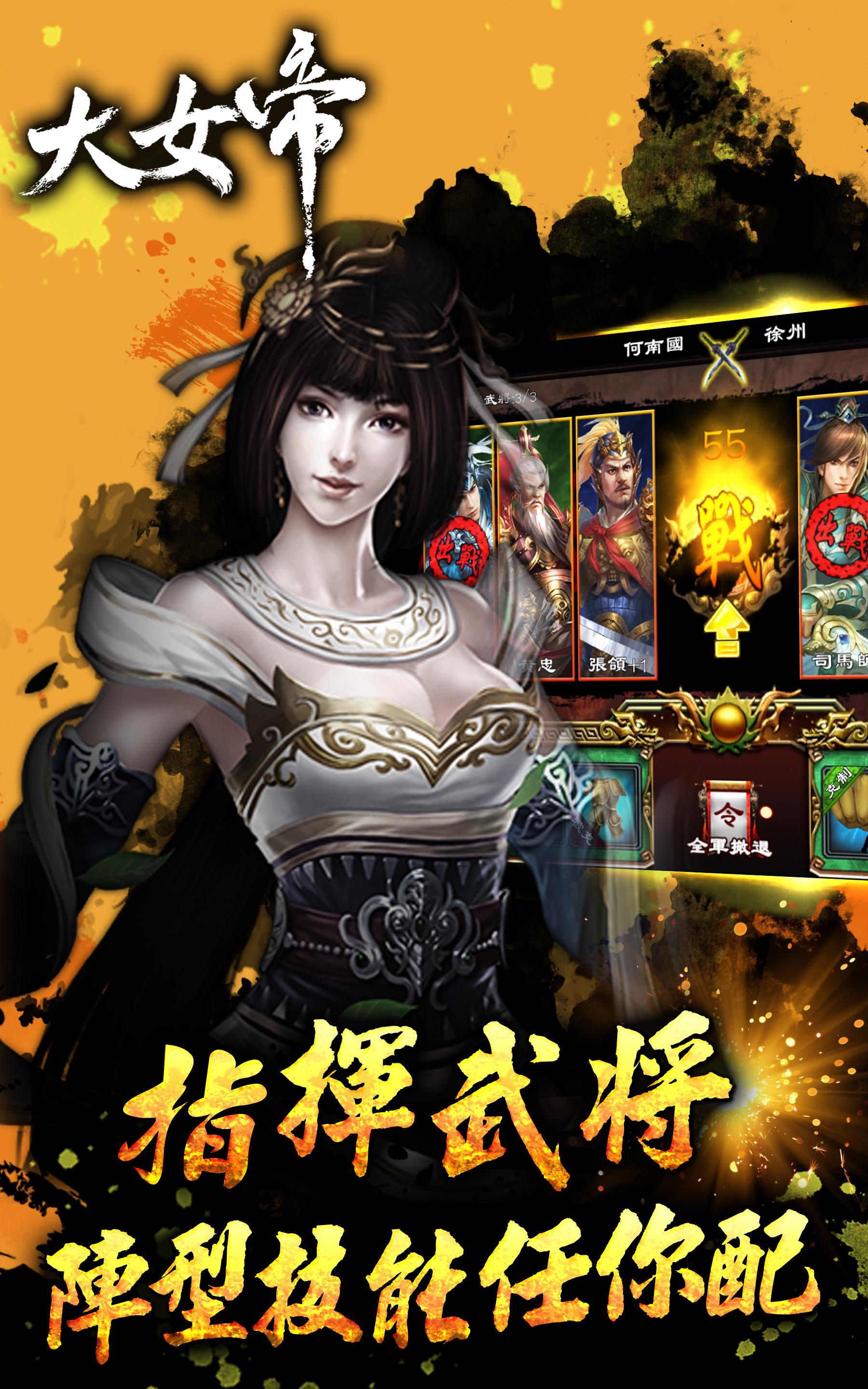 大女帝(登入送貂蟬) Game Screenshot