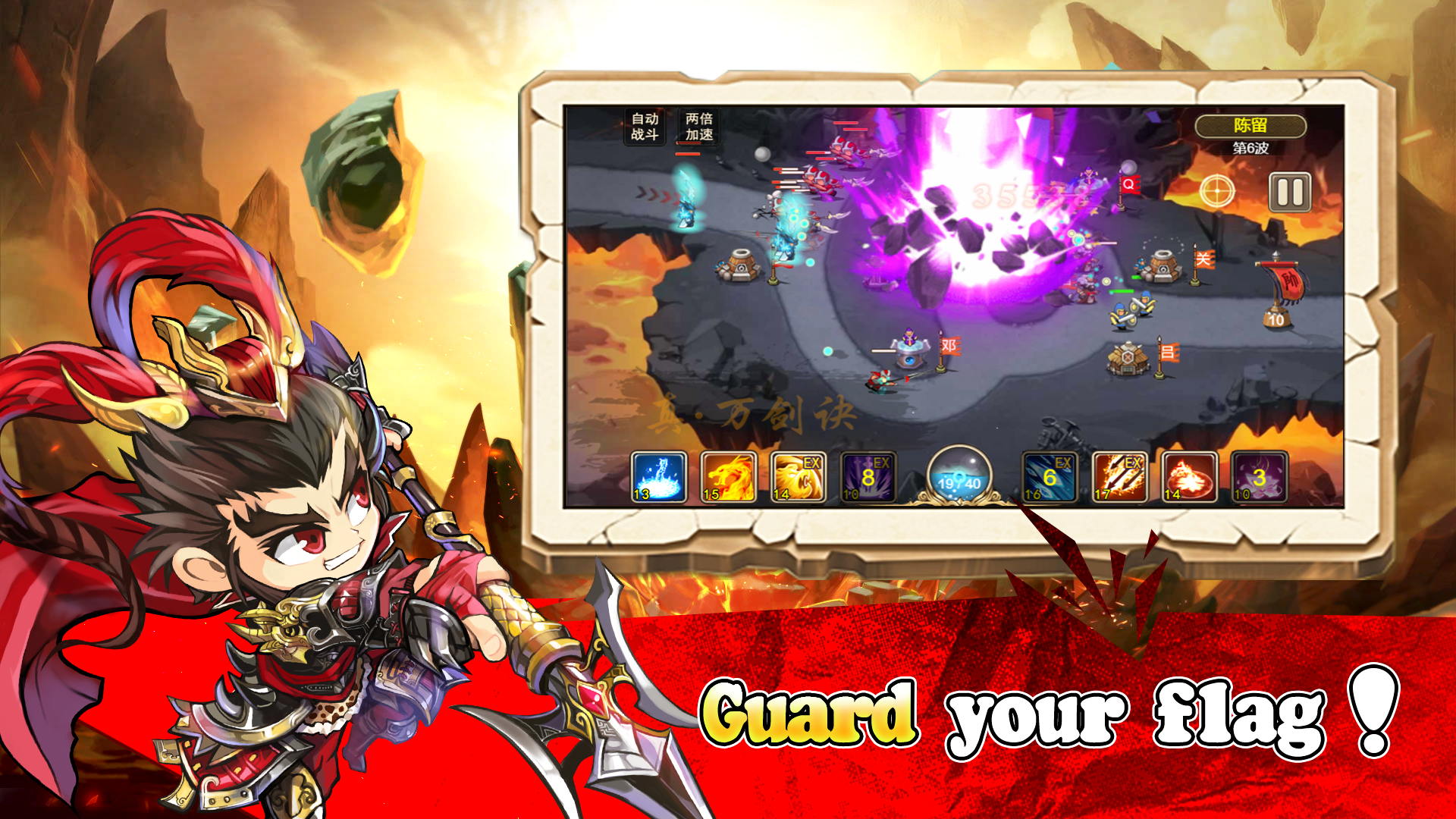 Screenshot of 三國主公征戰記 - Tower Defense