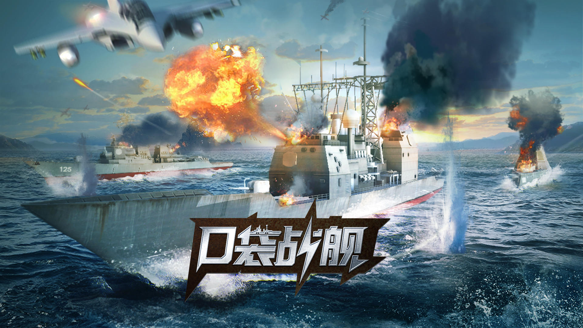 Banner of ポケット戦艦 