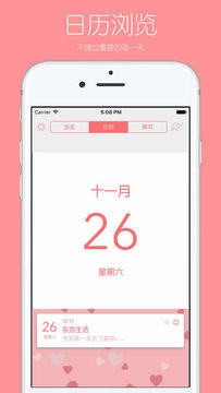 你的日记 Game Screenshot