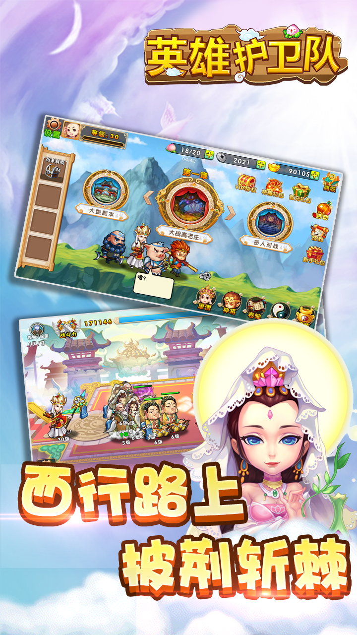 英雄护卫队 ภาพหน้าจอเกม