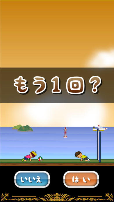 トニーくんのドンピシャスパイク Game Screenshot