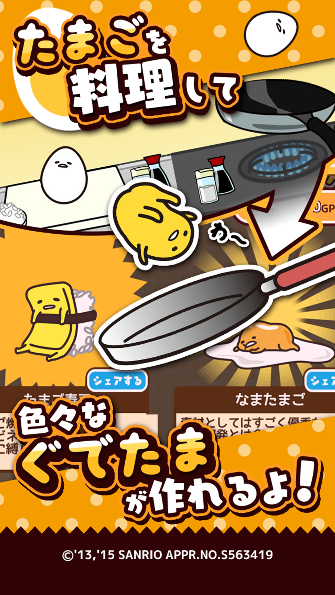 さわって！ぐでたま Game Screenshot