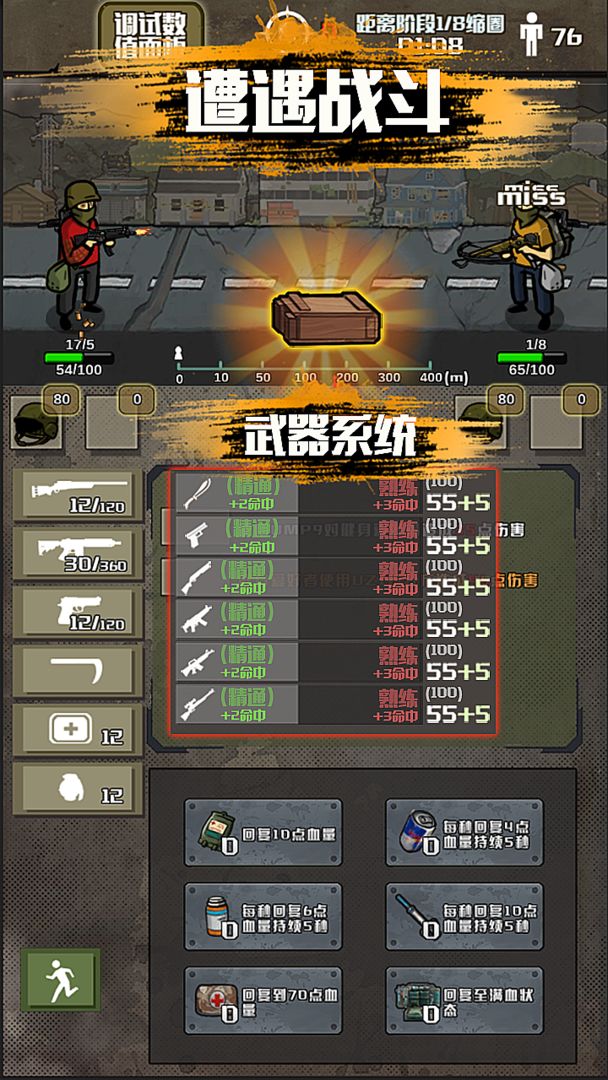 幸存者 screenshot game