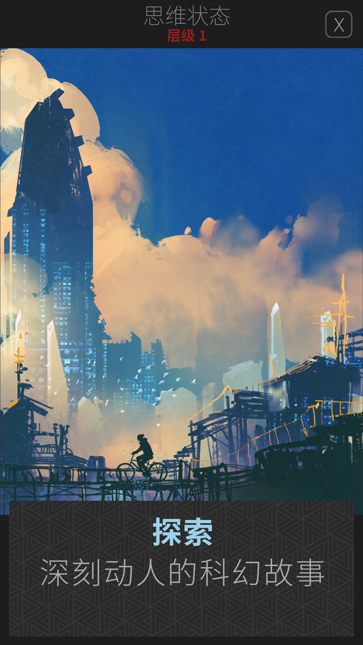 思维构建 (Mind Construct) ภาพหน้าจอเกม