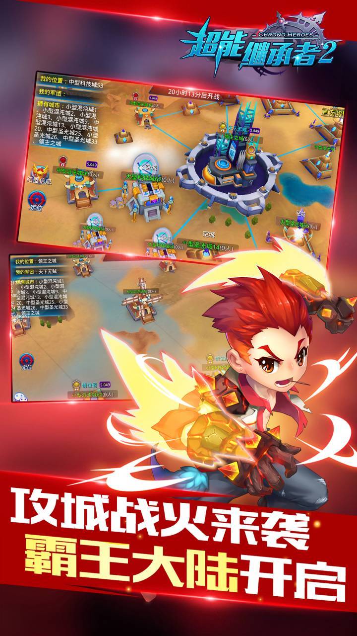 超能继承者2 Game Screenshot