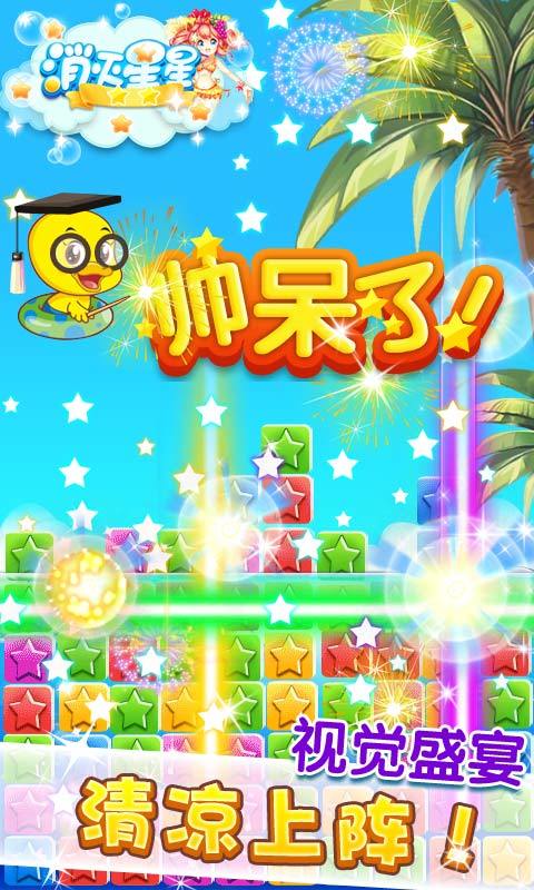 Cuplikan Layar Game 消灭星星