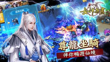 女神無盡 Game Screenshot