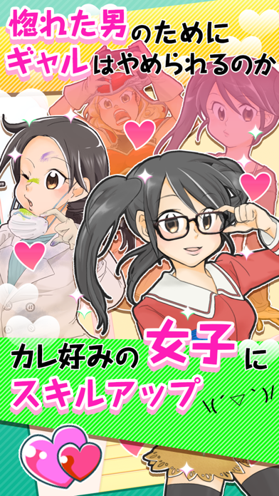 【カノピッピ大作戦】ギャルがオタクに恋をした/彼女育成ゲーム Game Screenshot