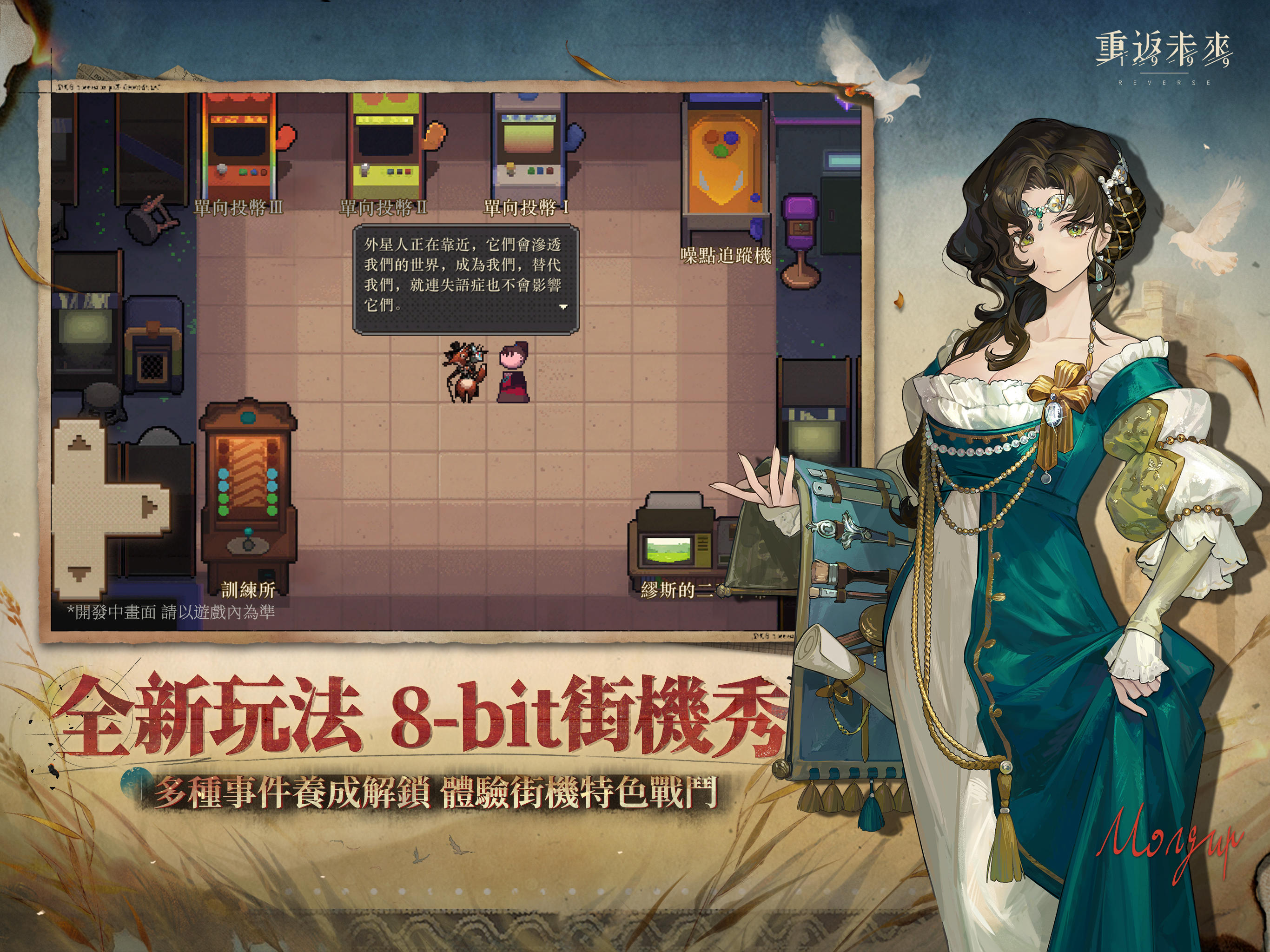 重返未來：1999 Game Screenshot