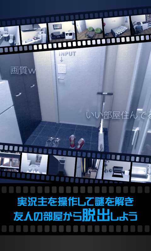 【脱出ゲーム】実況生放送してみた～友人宅からの脱出？～ Game Screenshot
