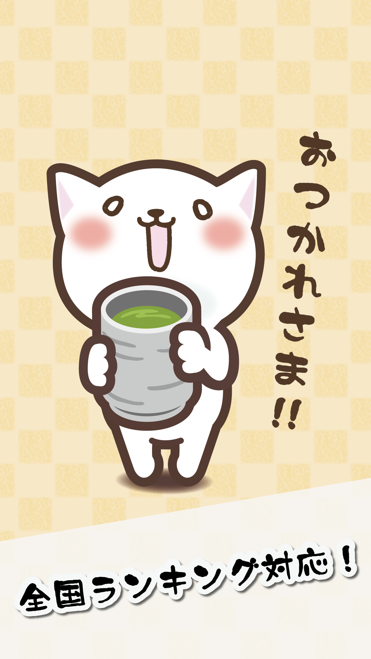 ドラねこジャンプ -どら焼きじゃんぷミニゲーム- 遊戲截圖