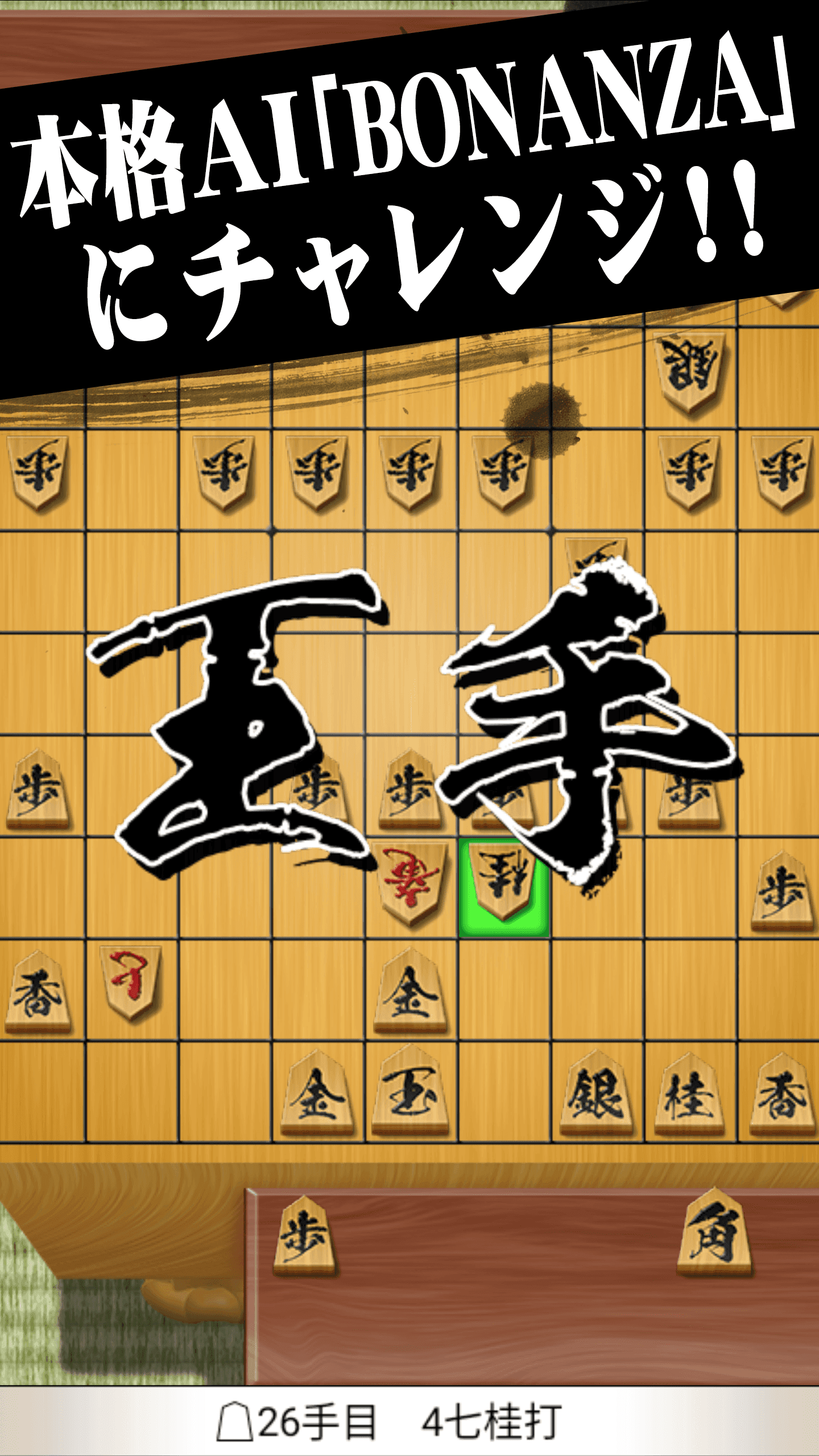 Screenshot 1 of Re Shogi 1.7.2