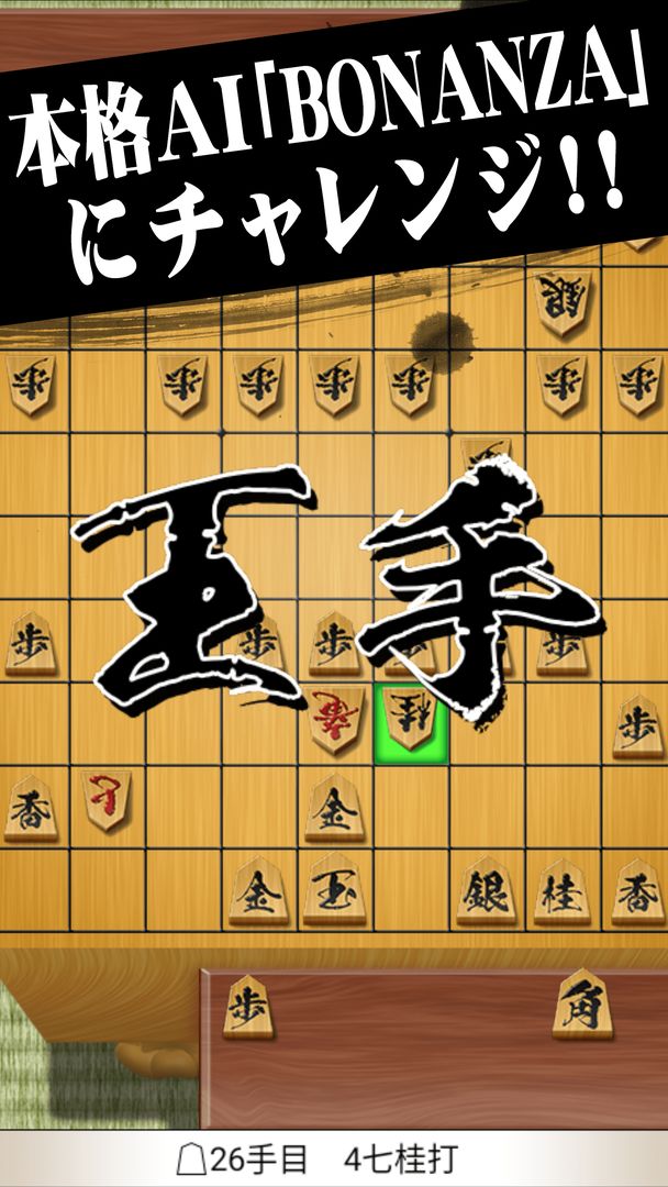 Screenshot of 将棋王