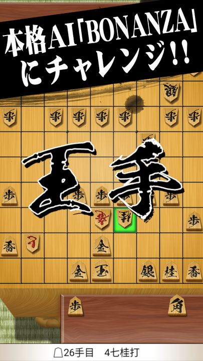 Screenshot 1 of 将棋王 1.7.2