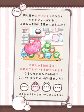 いやしましゅまろ~ましゅまろどろっぷす~ Game Screenshot