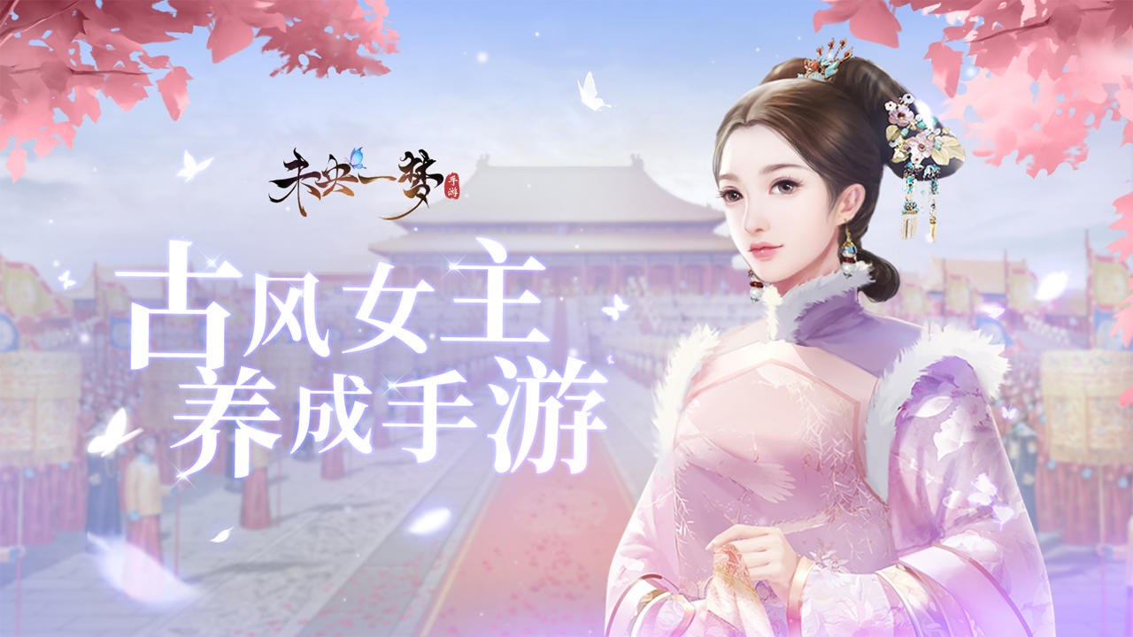 未央一梦 Game Screenshot