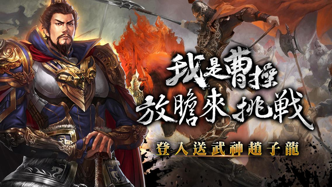 我是曹操 ภาพหน้าจอเกม