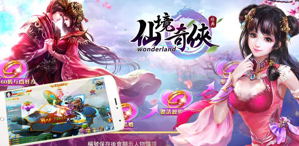 Banner of 仙境奇俠(Wonderland) 2.0.0