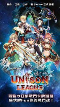 UNISON聯盟 遊戲截圖