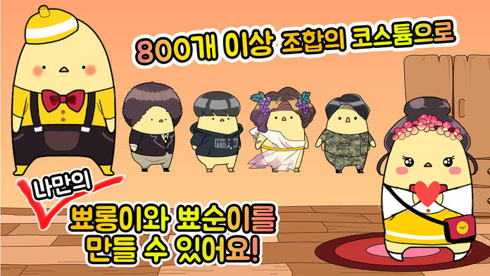 치킨팜 : 뾰롱이네 과일농장 Game Screenshot