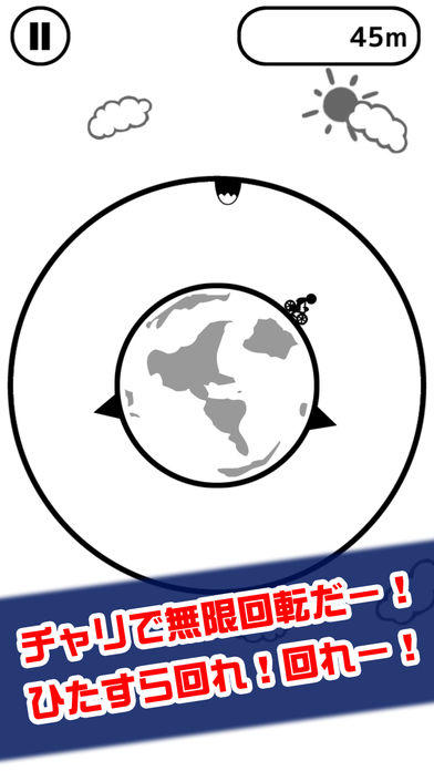 無限回転チャリ Game Screenshot
