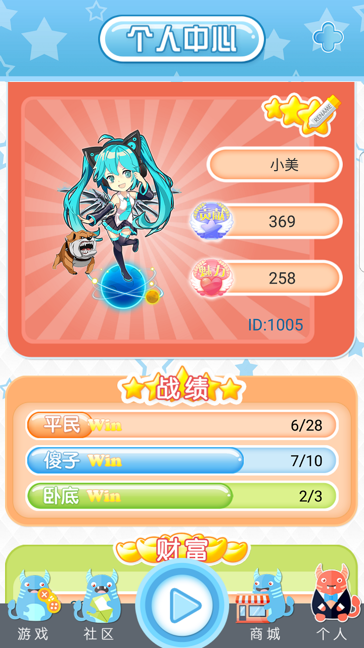 谁是卧底 Game Screenshot