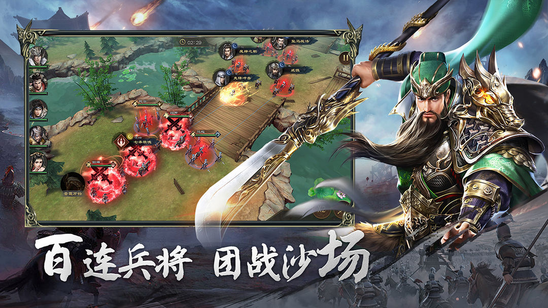 Screenshot of 热血三国无双
