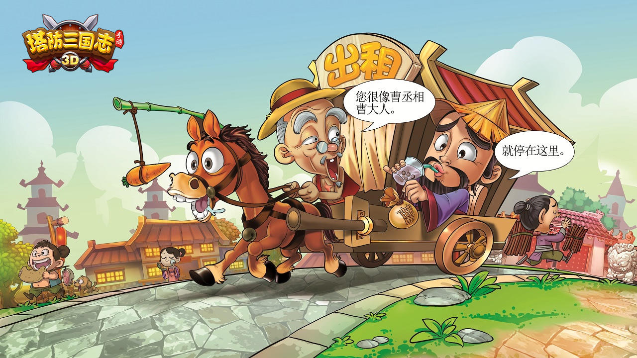 塔防三国志 Game Screenshot