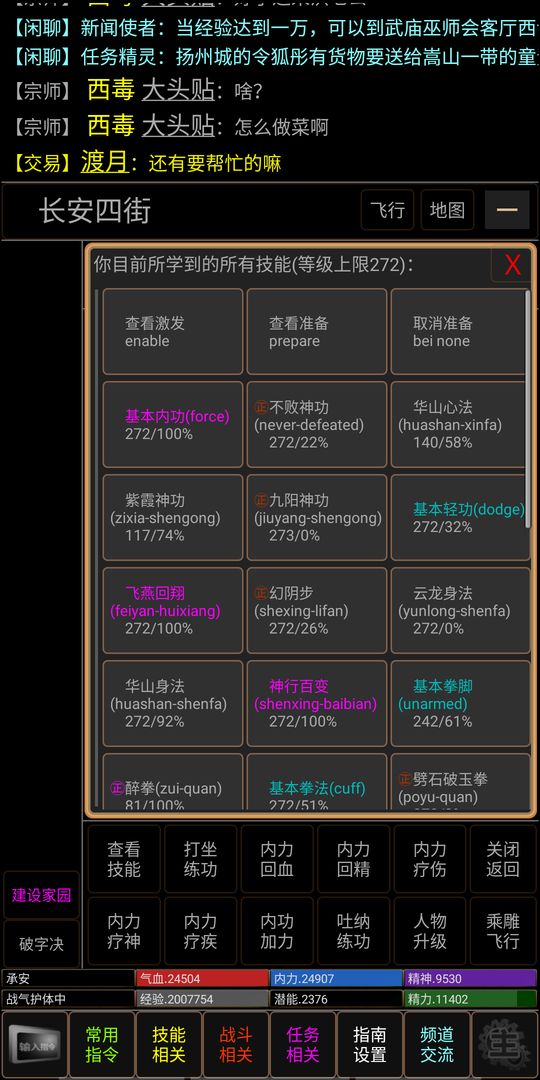 风云群侠传mud screenshot game