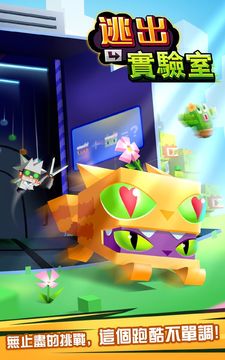 逃出實驗室 遊戲截圖