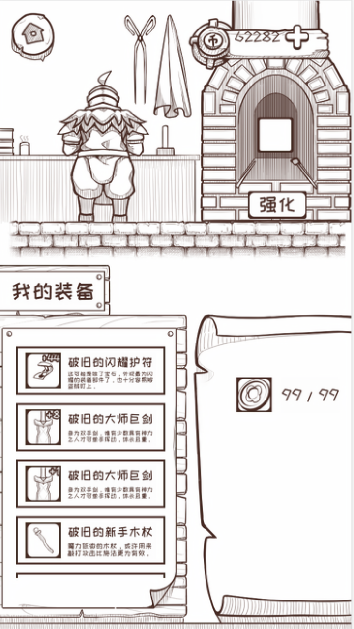 流浪骑士 Game Screenshot