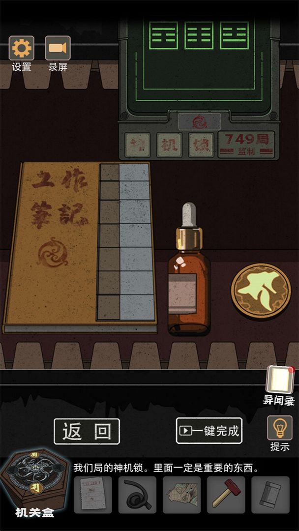 锁龙井 screenshot game