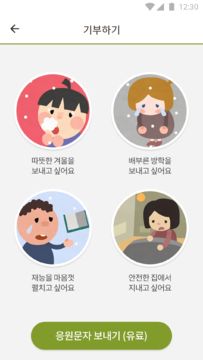 미션희망트리 Game Screenshot