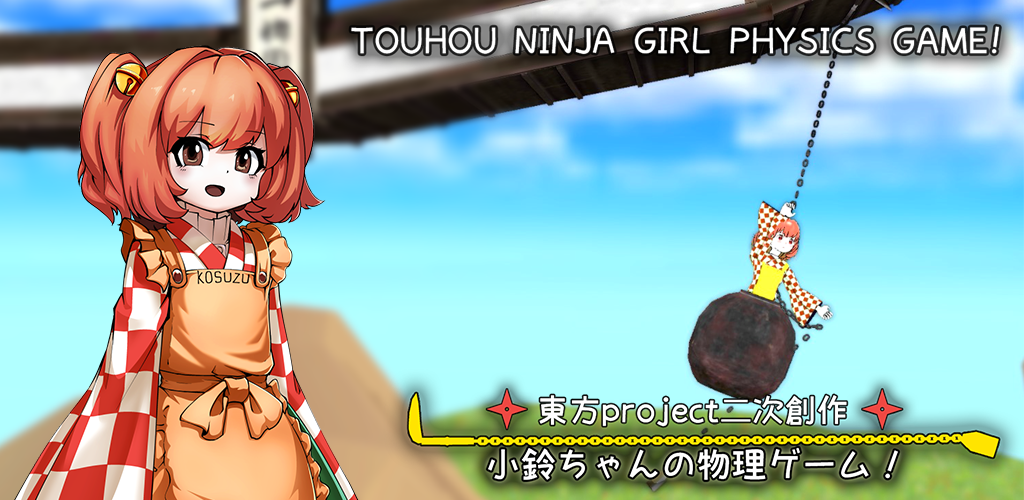 Banner of TOUHOU KOSUZU'S PHYSICS GAME! 0.1.4